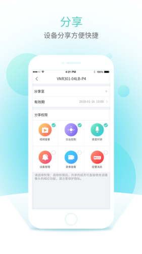宇视云官方版本APP