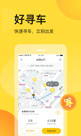 松果出行APP