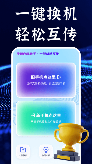 今日换机克隆免费APP