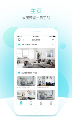 宇视云官方版本APP