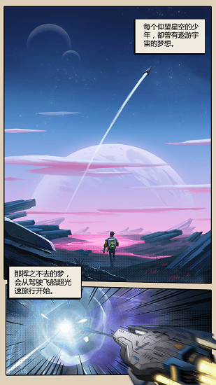 跨越星弧手机版游戏