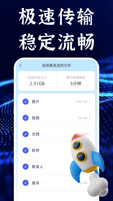 今日换机克隆免费APP