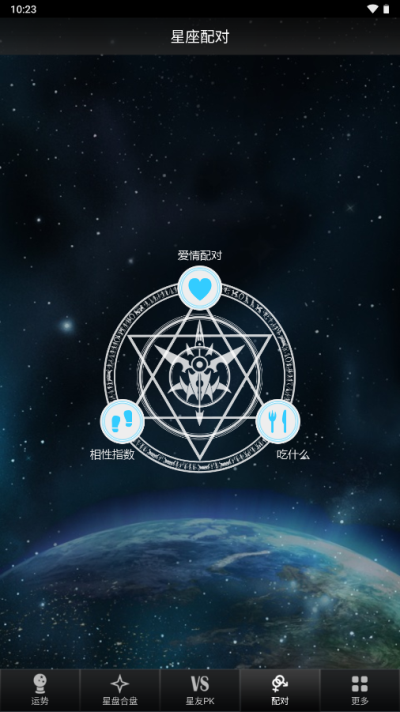 星座大师app版APP