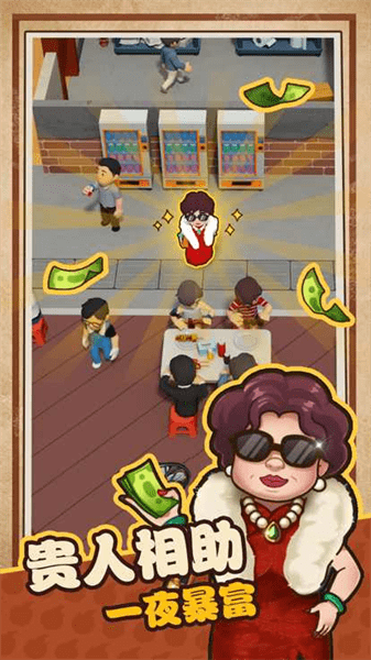 我家有个烧烤摊app游戏