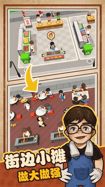 我家有个烧烤摊app游戏