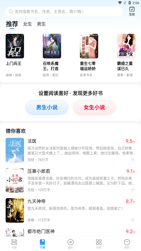 星空免费小说免费版APP