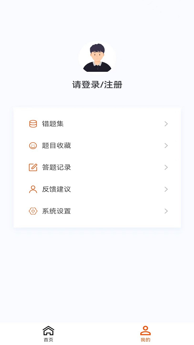 监理工程师新题库软件APP