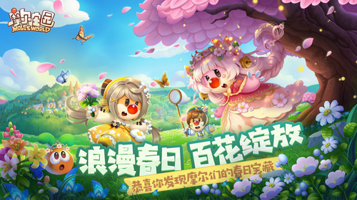 摩尔庄园app游戏