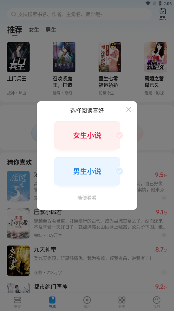 星空免费小说免费版APP