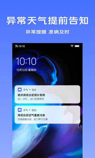 vivo天气预报APP
