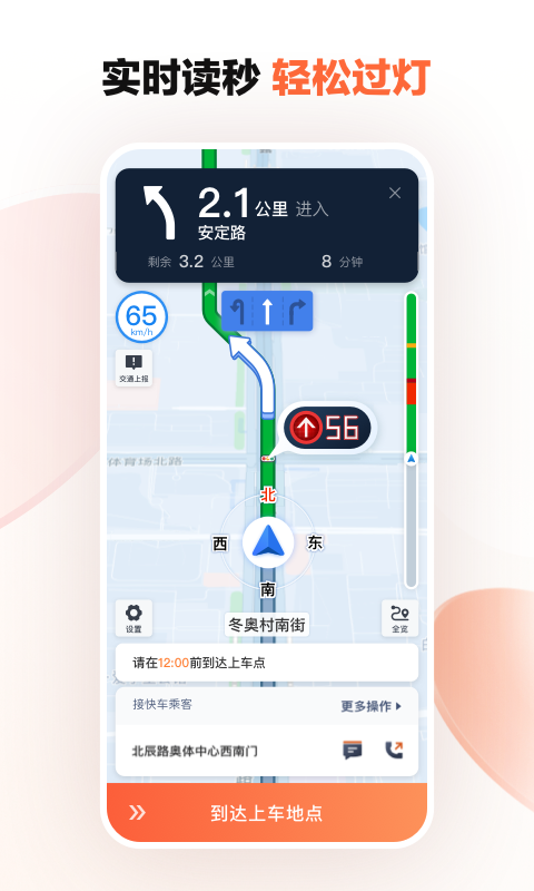 滴滴车主司机appAPP
