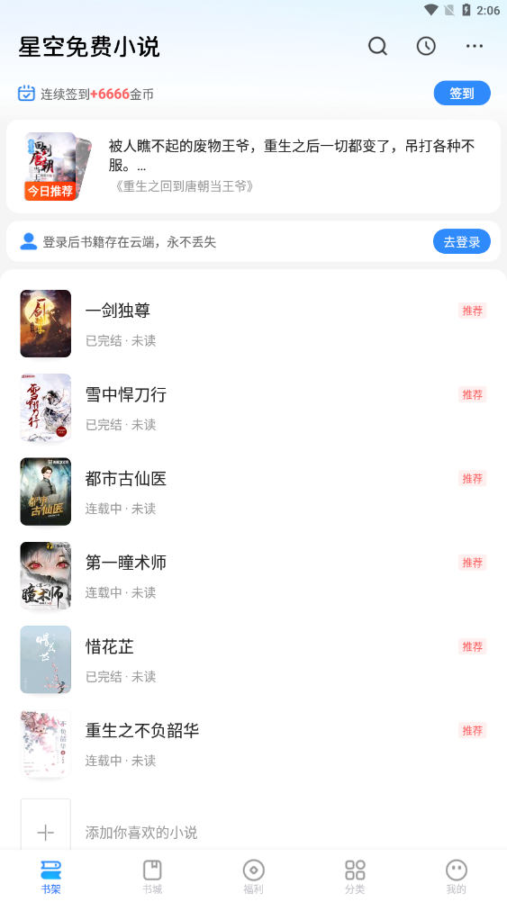 星空免费小说免费版APP