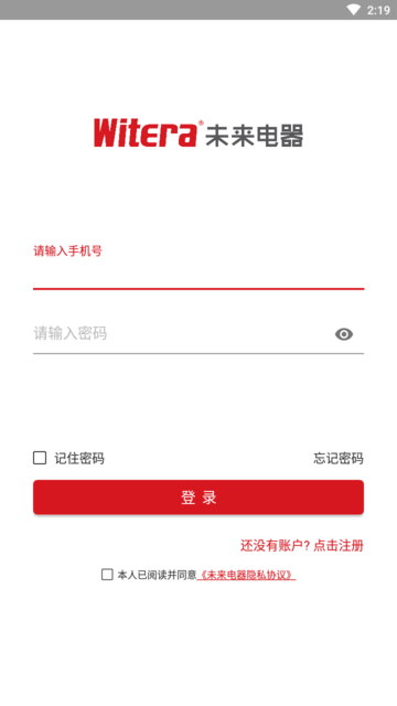 苏州未来电器APP