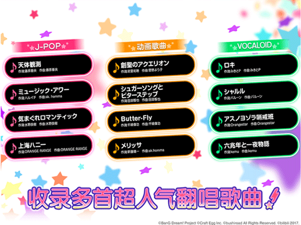 BanGDream日服游戏