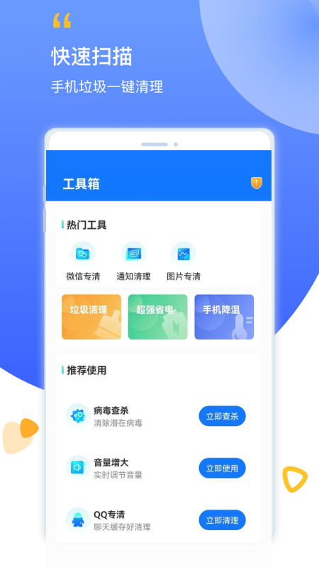 帮帮清理软件APP