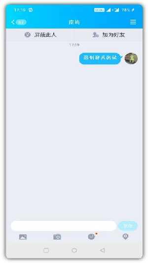 qq强制加好友软件APP
