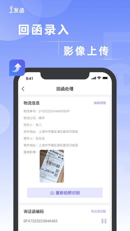 i发函函证平台APP