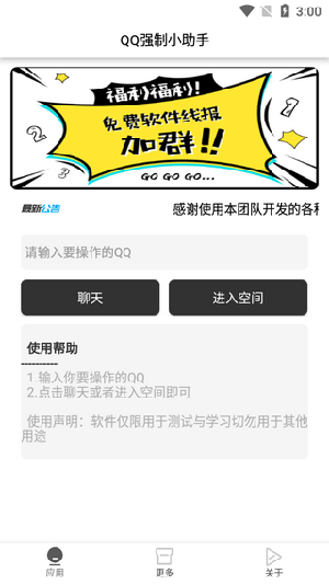 qq强制加好友软件APP
