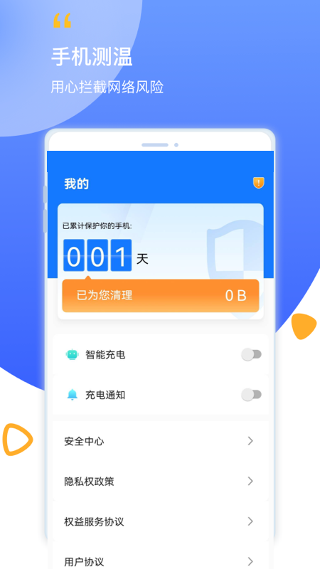 帮帮清理软件APP