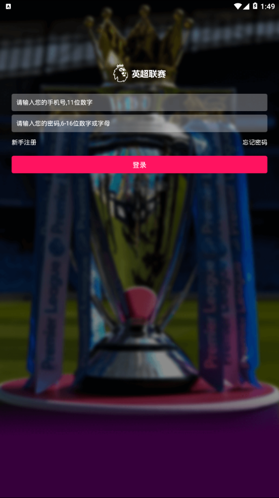 英超联赛知识测验app版游戏