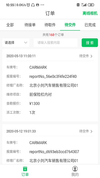 智能低碳官方APP