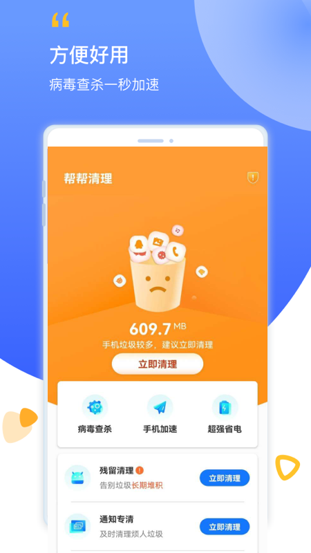 帮帮清理软件APP