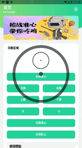 枪战准星游戏