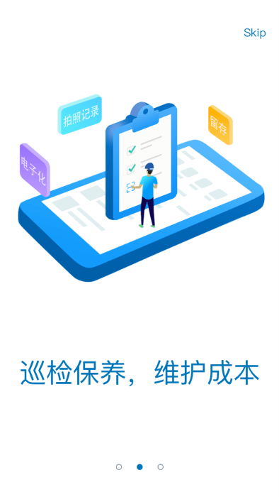 易美刻设备管理系统APP