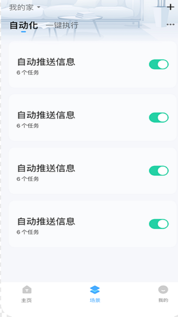 好博智家APP