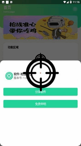 枪战准星游戏