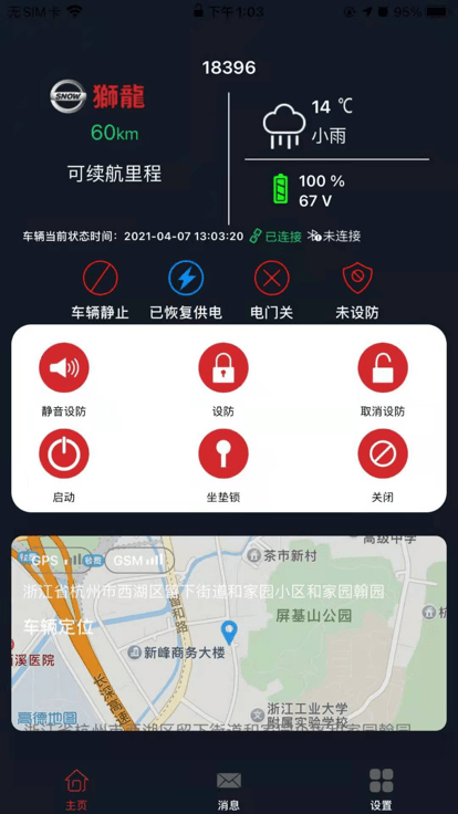 狮龙电动APP