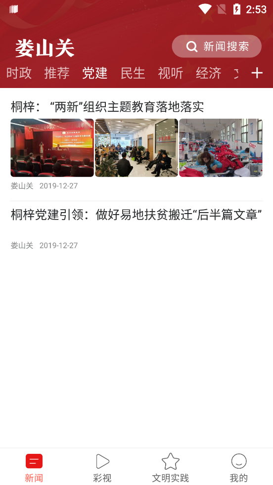 娄山关软件APP