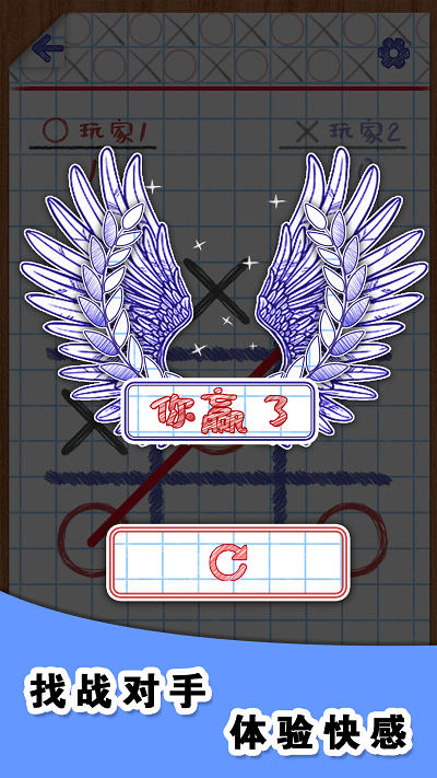 你画圈我画叉小游戏