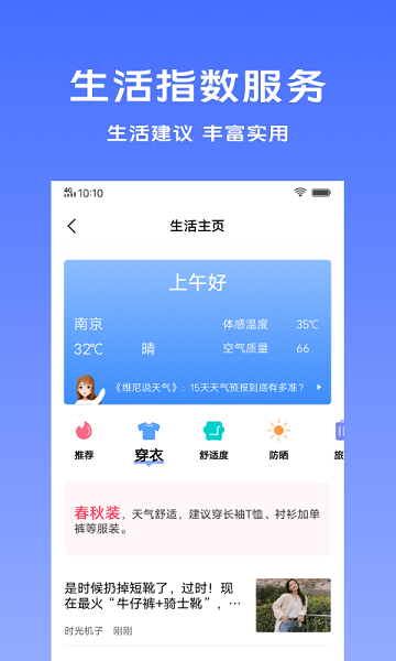 vivo天气预报APP
