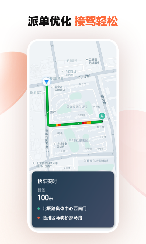 滴滴车主司机appAPP