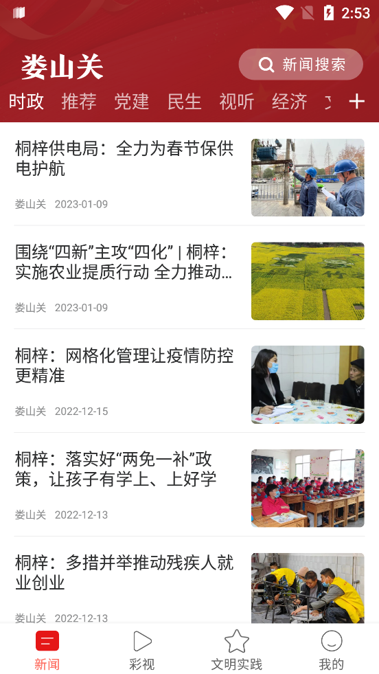 娄山关软件APP