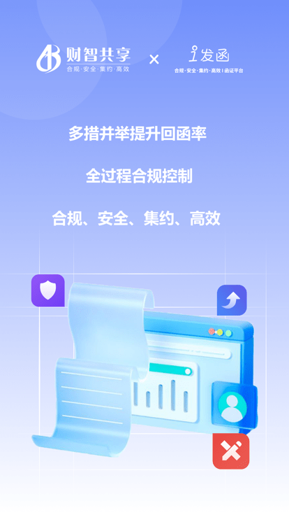 i发函函证平台APP