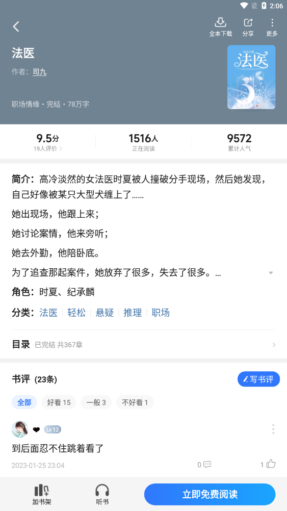 星空免费小说免费版APP
