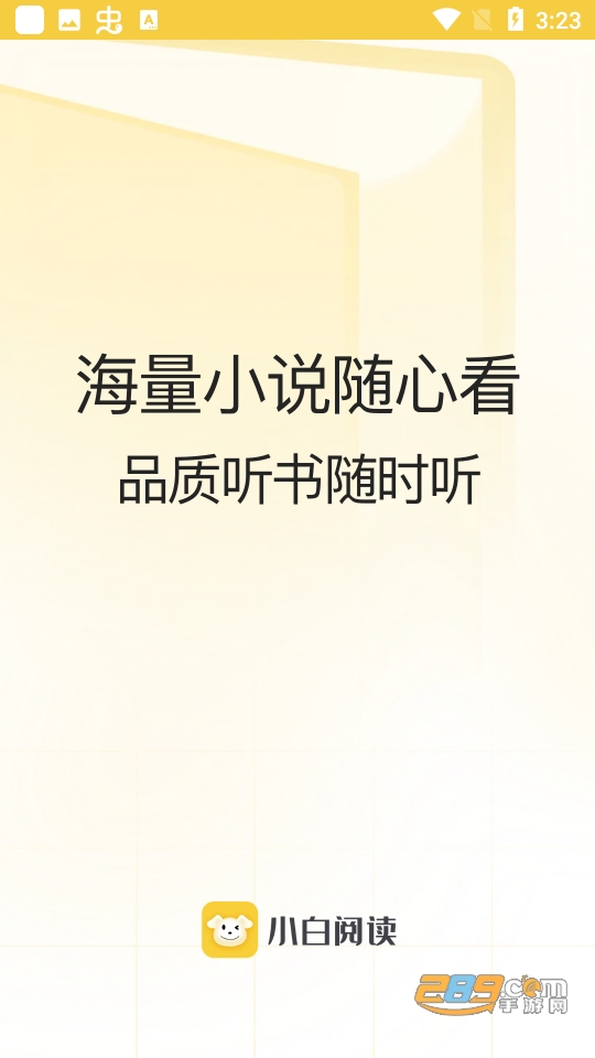 换源神器软件APP