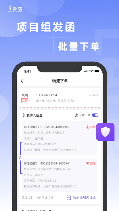 i发函函证平台APP