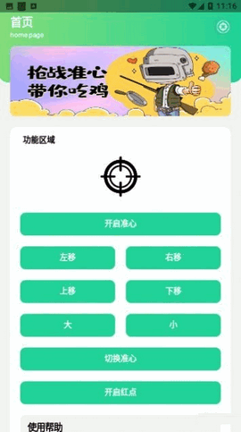 枪战准星游戏