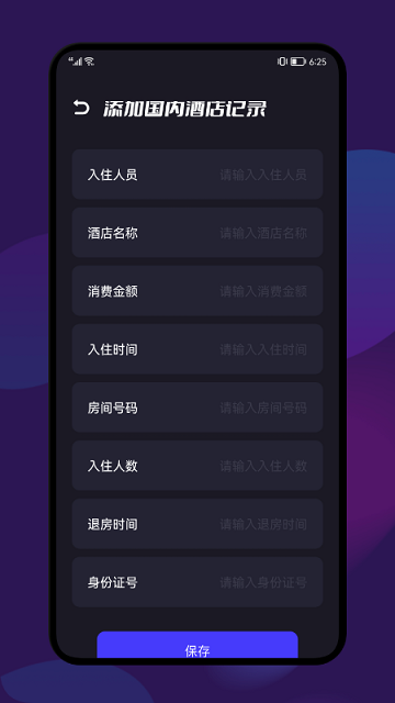 免费查开宾馆记录查询appAPP
