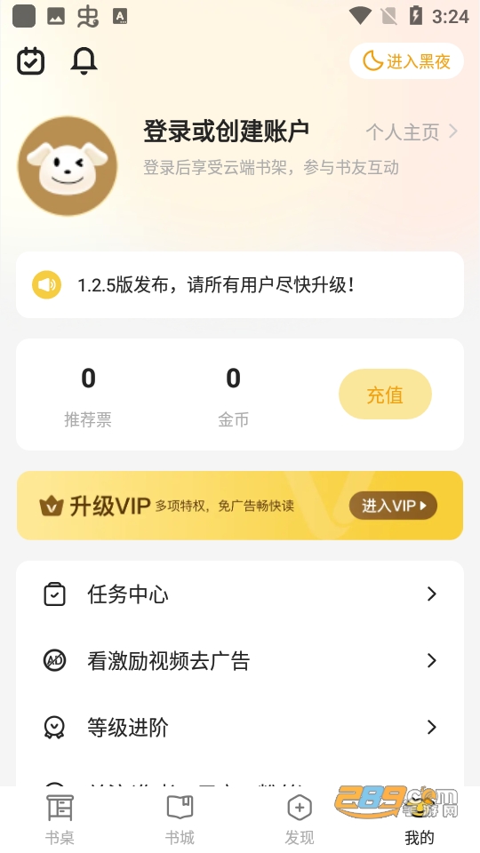 换源神器软件APP