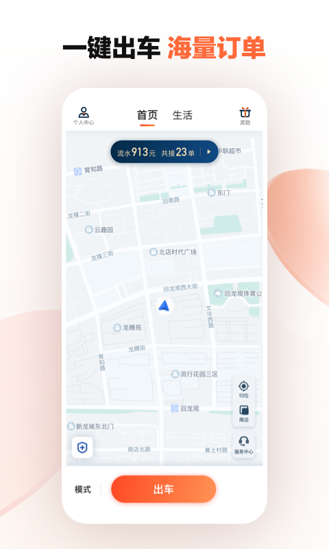 滴滴车主司机appAPP