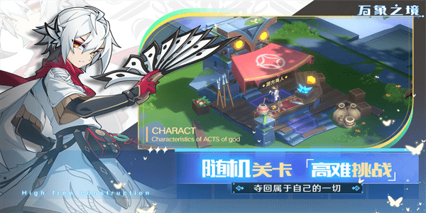 万象之境手机游戏