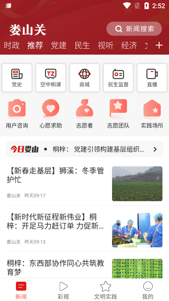 娄山关软件APP
