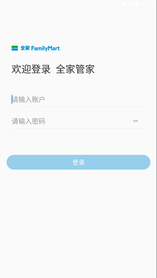 全家管家便利店管家APP