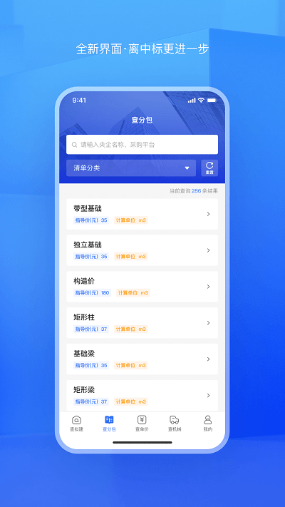 查拟建APP