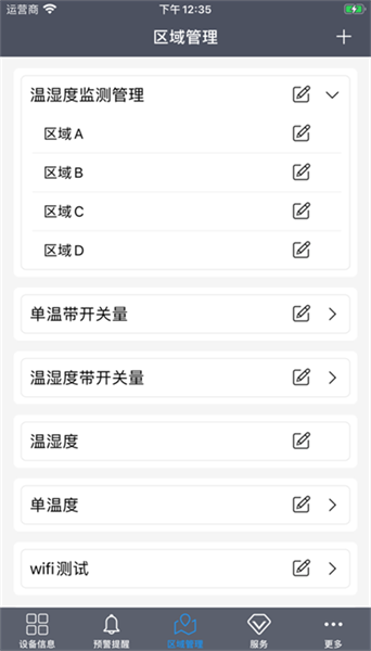 易维联温湿度记录仪app免费官方版APP