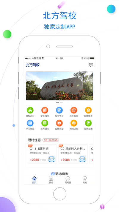 北京北方驾校APP